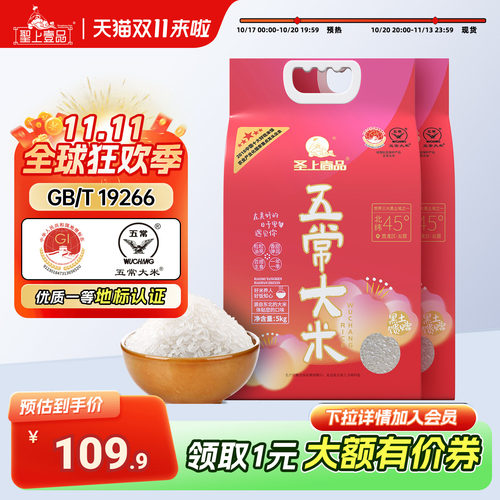 圣上壹品遇见五常大米5kg*2 东北粳米真空20斤 GB/T19266一年一季