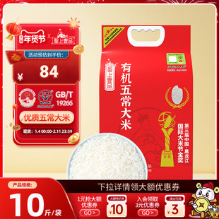 2025新米圣上壹品原香稻有机东北五常大米5kg 真空装10斤政府溯源