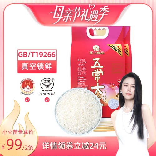 【烈儿宝贝直播间】圣上壹品遇见五常大米5kg*2袋东北大米20斤