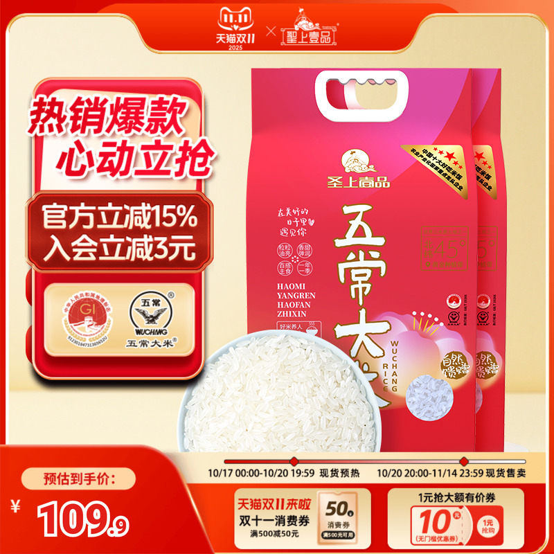 圣上壹品遇见五常大米5kg*2袋东北大米20斤包装GB/T19266