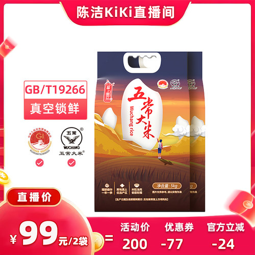 【 抢现货！k姐年中盛典】圣上壹品精灵五常大米5kg*2东北粳米