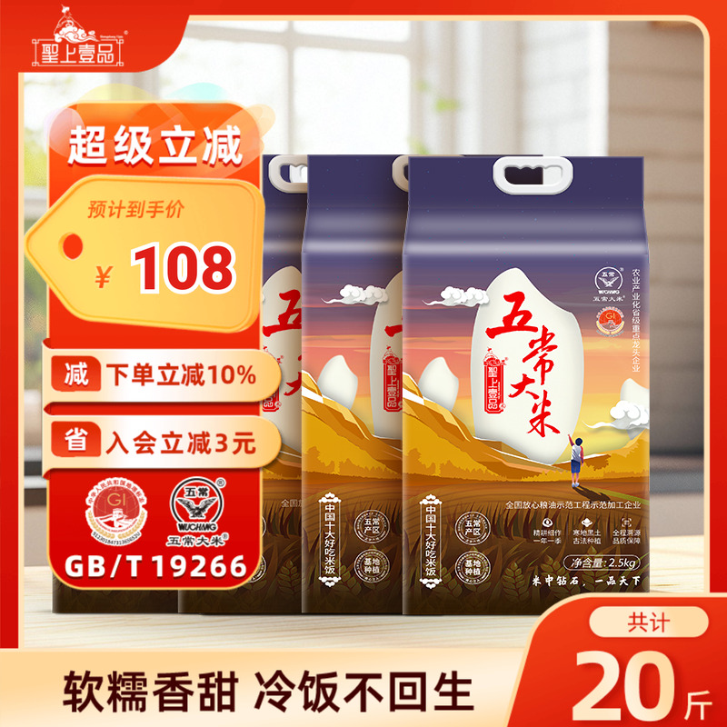 圣上壹品五常大米2.5kg