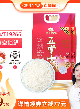 【烈儿宝贝直播间】圣上壹品遇见五常大米5kg*2袋