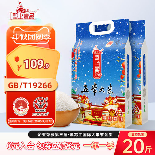 圣上壹品瑞雪五常大米