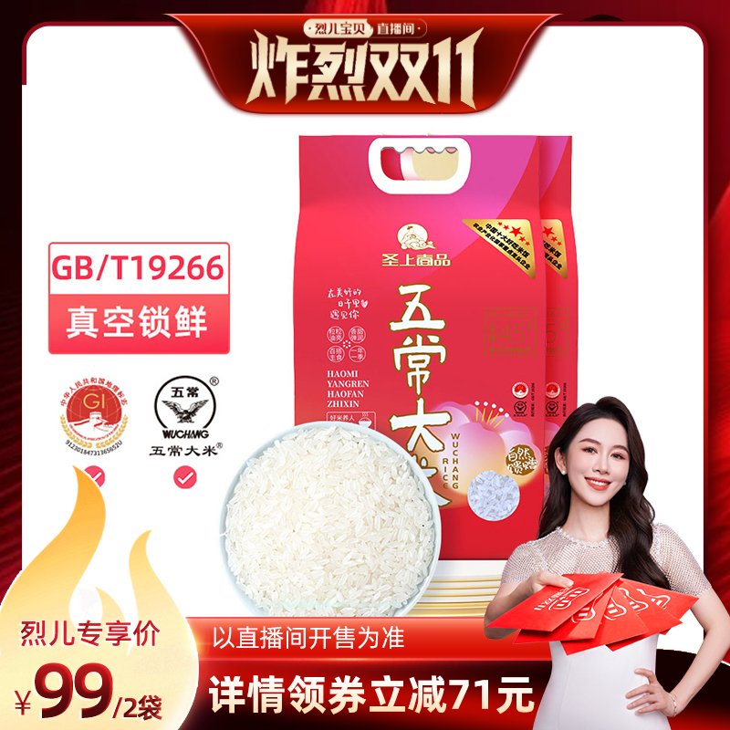 圣上壹品遇见五常大米5kg*2袋