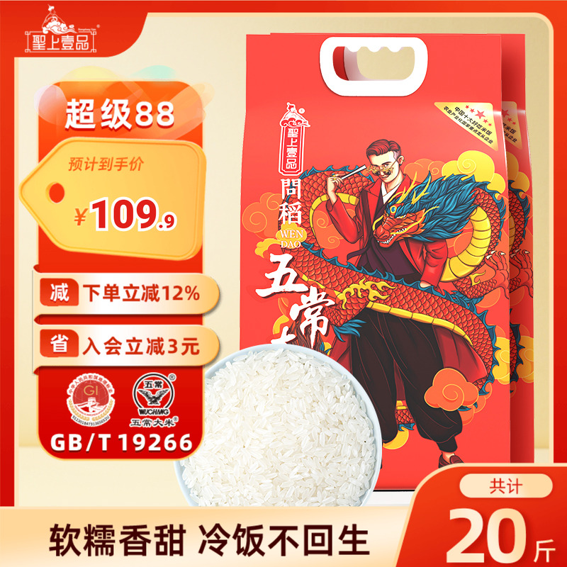 圣上壹品龙年问稻五常大米5kg*2袋 东北大米粳米20斤真空一年一季