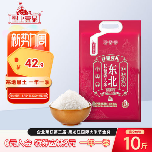 圣上壹品长粒香大米5kg