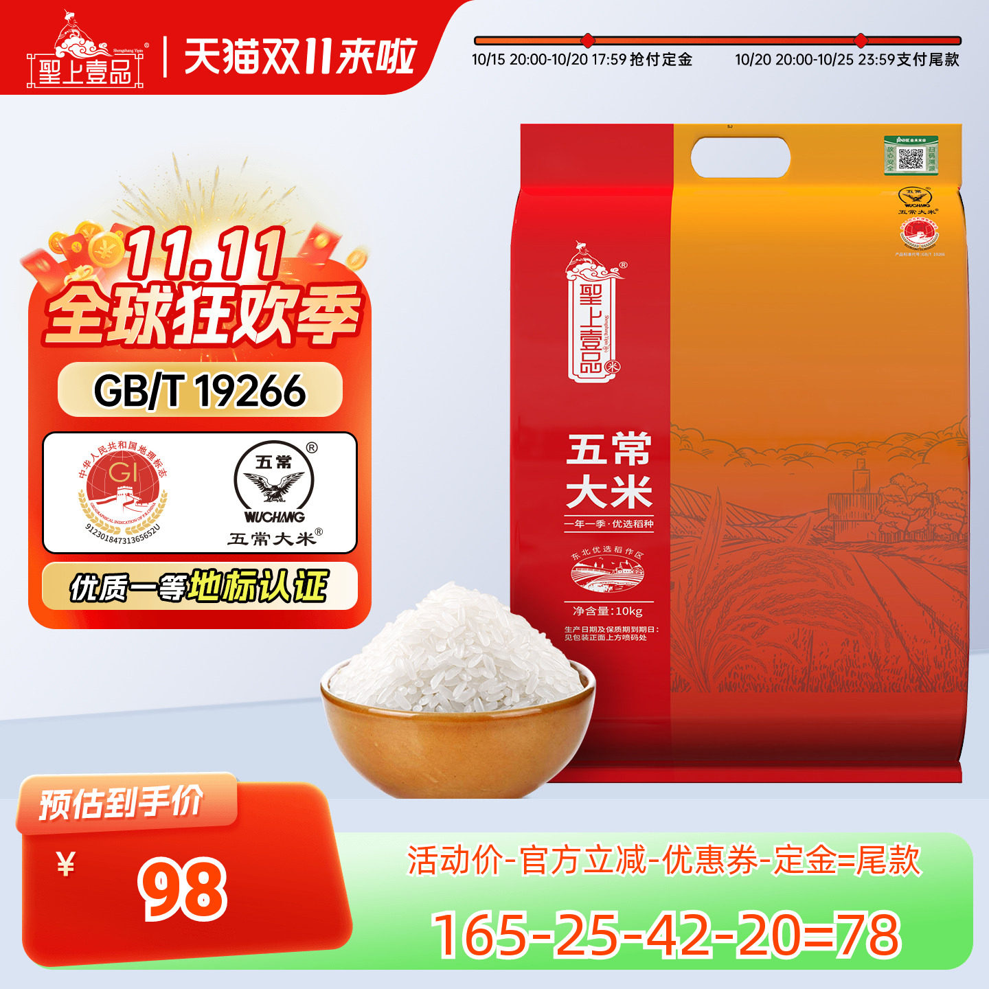 圣上壹品五常大米10kg东北大米哈尔滨粳米真空20斤东北香米饭官方