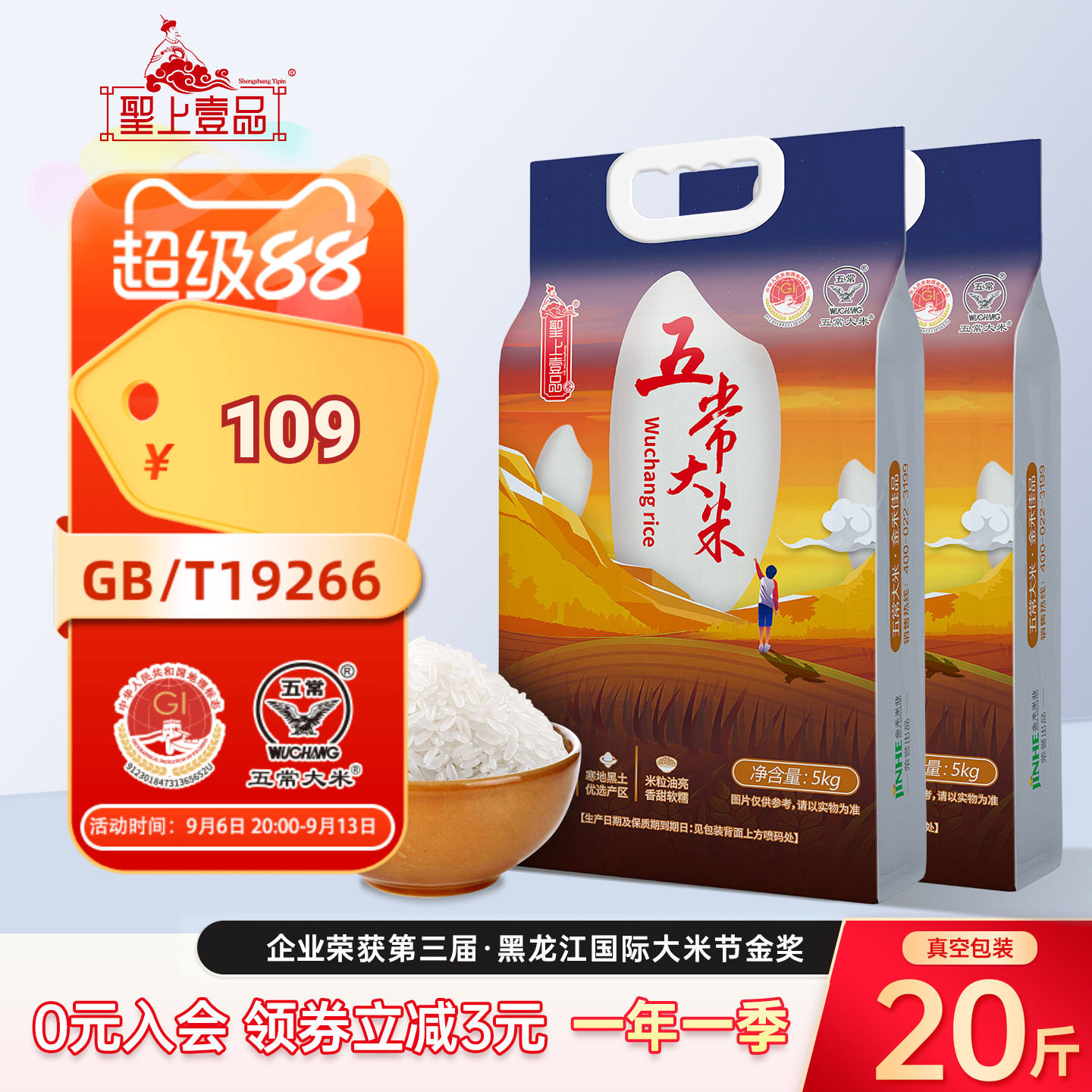 圣上壹品精灵五常大米5kg*2袋东北粳米双层真空包装 一年一季20斤图片