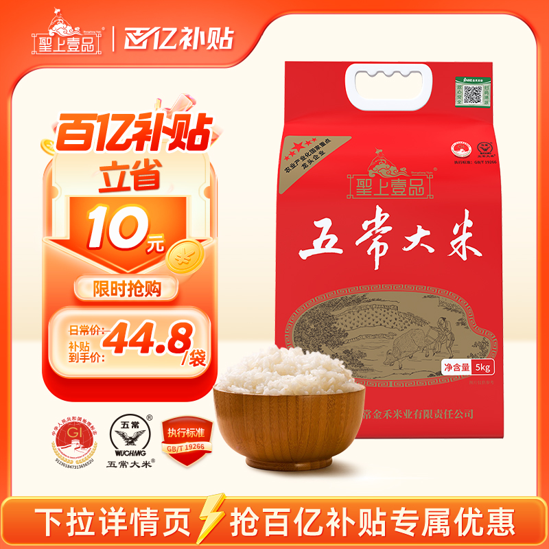 2025年新米圣上壹品松粳香稻东北五常大米5kg东北粳米10斤真空