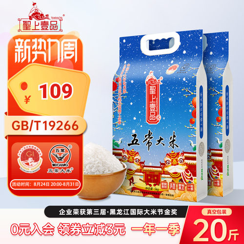 圣上壹品瑞雪五常大米5kg*2