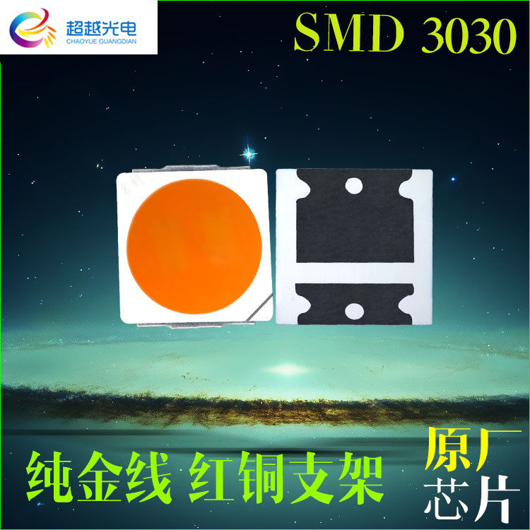 emc3030白光1w大功率led灯珠 正白3030汽车灯专用led贴片式发光源