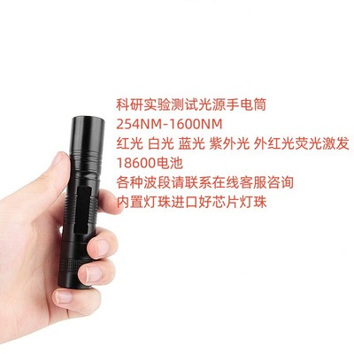 激发光手电筒665nm科研测试实验手电筒光源660nm深红光手电筒LED