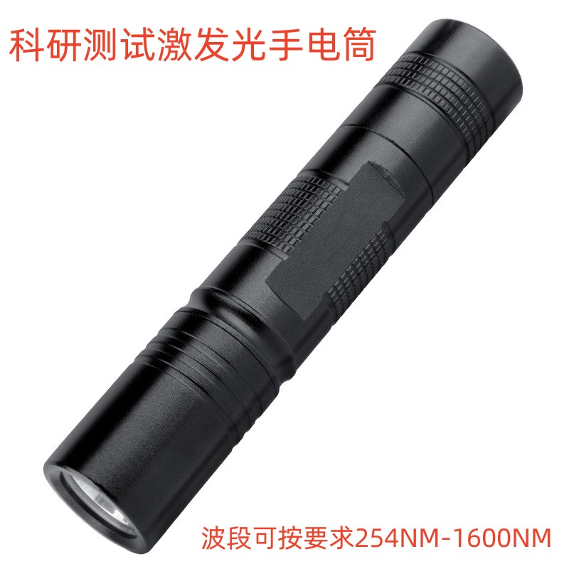 黄绿光科研手电筒545nm550nm560nm570nm575nm测试激发光手电筒