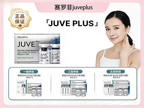 100%可扫可溯源赛罗菲童颜PDLLA收紧聚双旋乳酸自用超半年赛洛菲