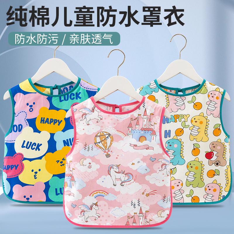 纯棉小童罩衣夏季宝宝防水围兜反穿衣婴儿无袖棉布护衣防脏围裙薄