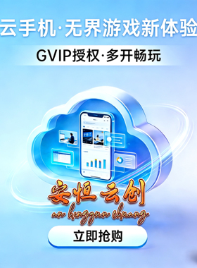 雷电云手机GVIP授权/中配流畅手游多开/任意切换机型/可续费回收