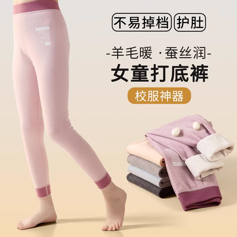 儿童保暖裤秋冬加绒羊绒蚕丝裤