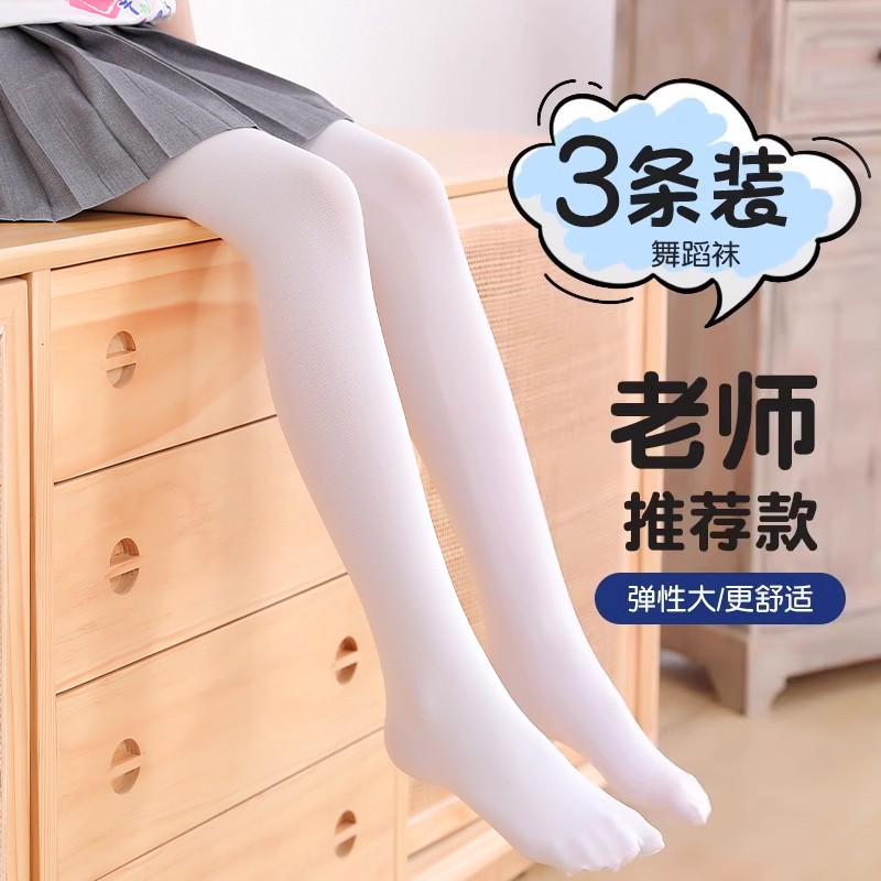 女童舞蹈袜春秋夏季薄款丝袜儿童连裤袜白色打底裤袜跳舞练功专用