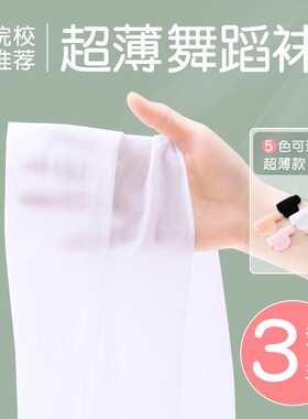 儿童舞蹈袜夏季薄款专用练功超薄冰丝袜白色连裤袜跳舞女童打底裤