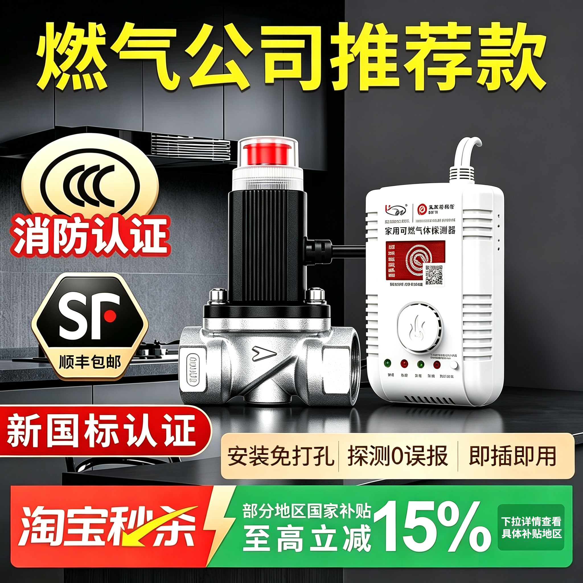 凌防燃气泄漏报警器3c认证家用厨房新国标天然气煤气漏自动切断阀