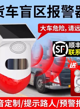 大货车右侧盲区报警器挖机倒车雷达无线免打孔语音喇叭感应提示器