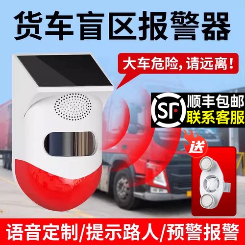 【工地要求指定款】盲区报警器