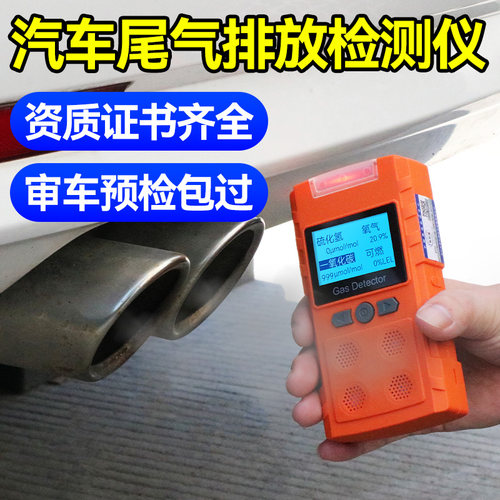 汽车尾气排放检测仪便携式泵吸式四合一气体检测仪汽车尾气分析仪