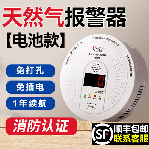 【凌防正品】天然气报警器电池款