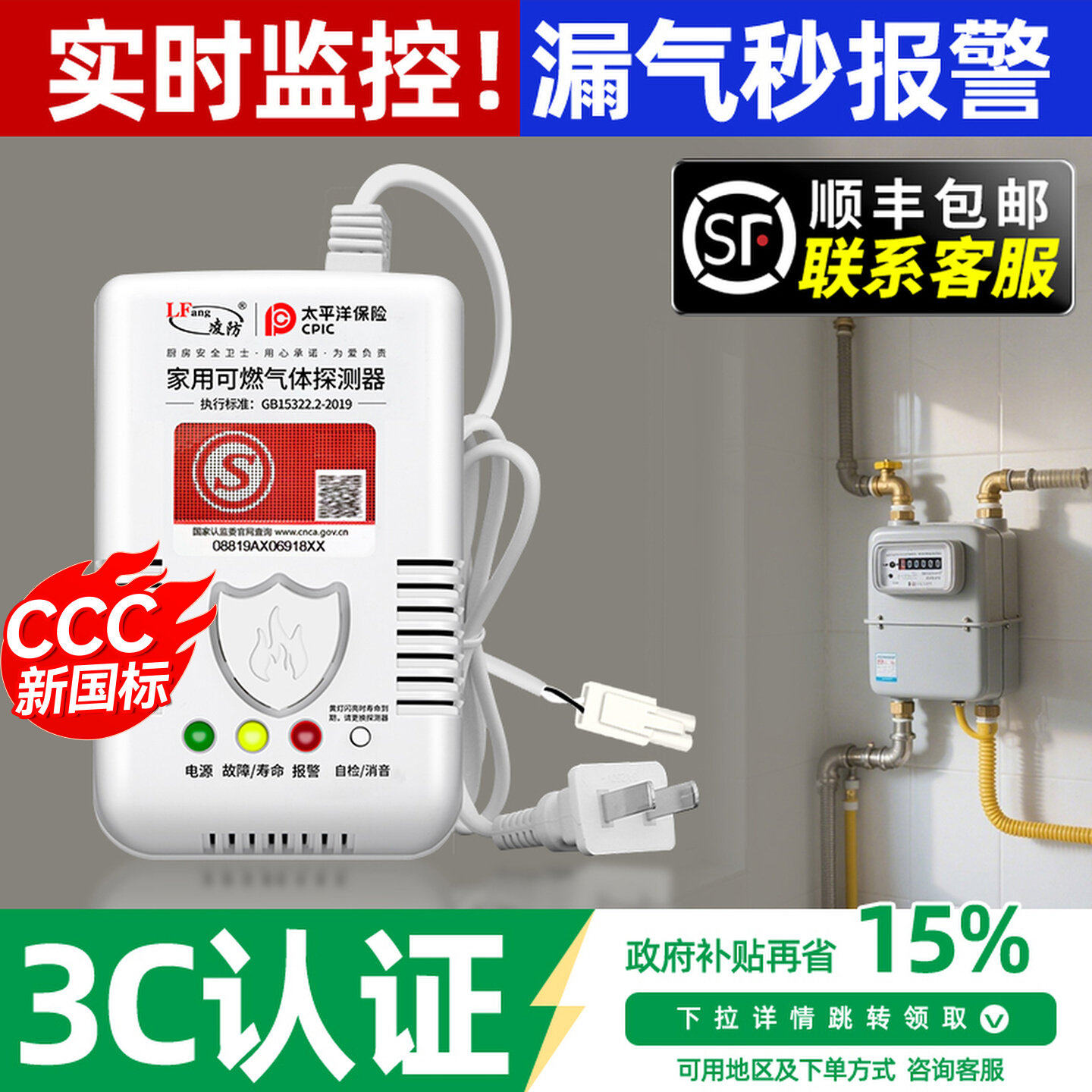 凌防燃气泄漏报警器3c认证家用厨房新国标天然气煤气漏自动切断阀