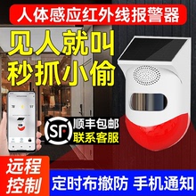 防盗报警器户外远程连接手机红外线人体感应果园太阳能语音提示器