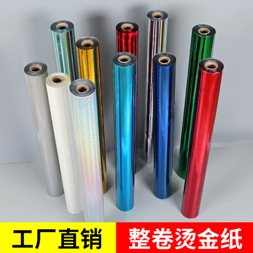 宝预烫金纸电化铝烫金机烫金膜
