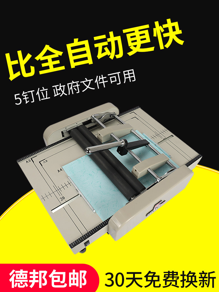 Byon装订机A3电动订书机一体机鞍式装订机自动折叠机装订骑式手动