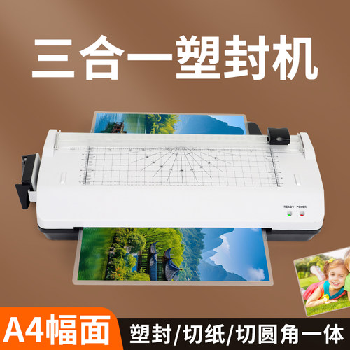 宝预三合一多功能塑封机