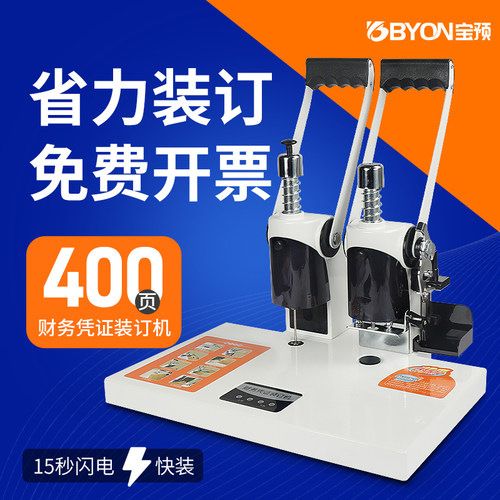 宝预CW-01财务凭证装订机铆管装订器会计票据装订器办公自动热熔胶胶装机手动胶管胶订机财务室记账本装钉机