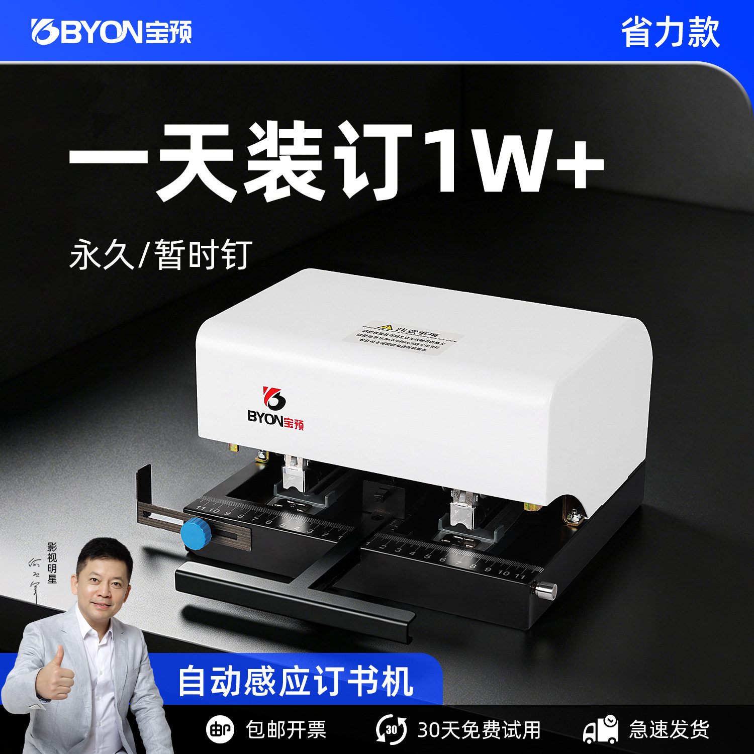 宝预双头电动订书机办公感应双针订书器文件订书针 小型自动装订器重型钉书机财务凭证钉书针装订机BY-DS25