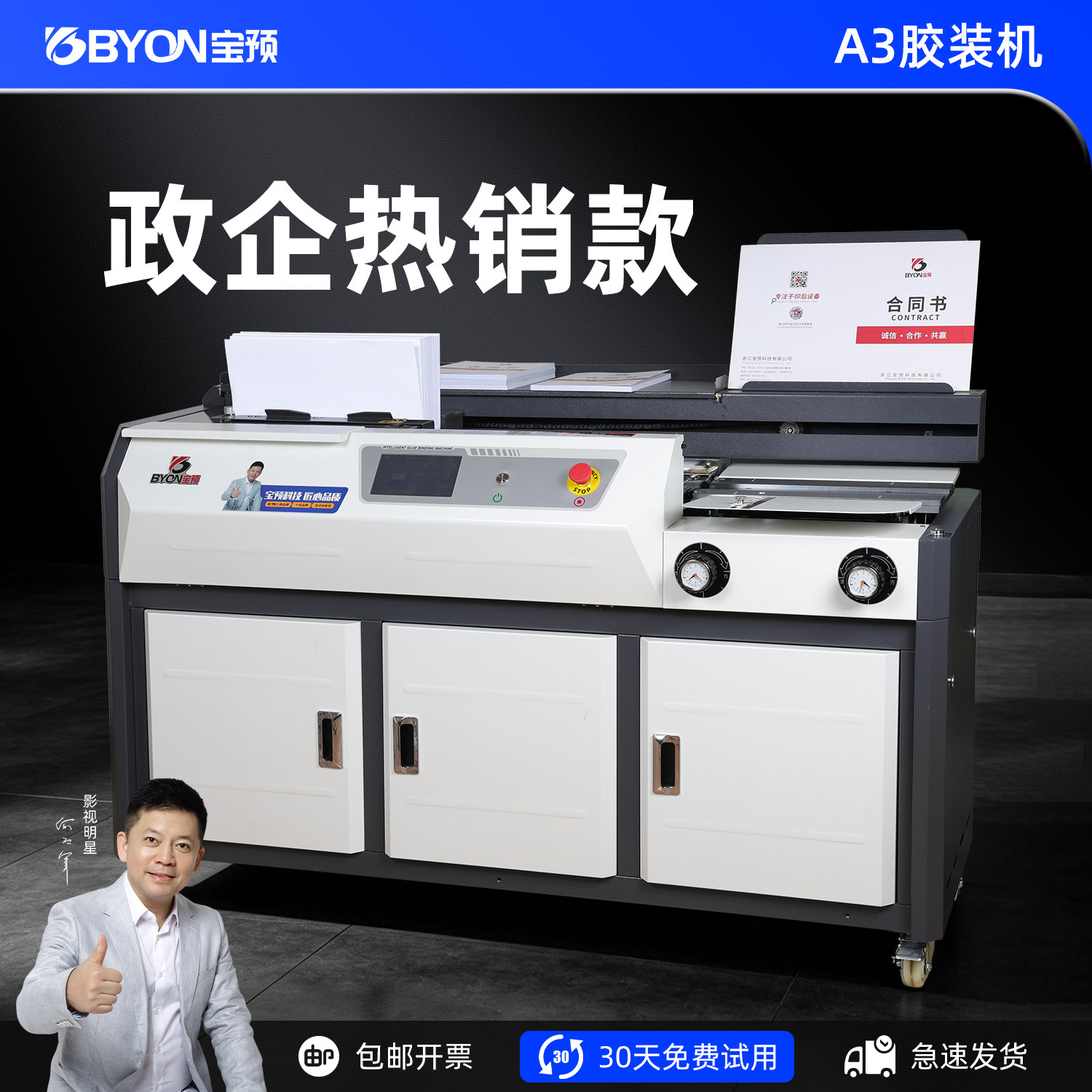 宝预联冠C3-V侧胶胶装机