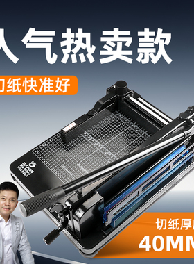 宝预858A4秒切重型切纸机裁纸刀小型裁刀手动裁切机切割机切卡机裁纸机办公切书机重型切纸刀切割机pvc裁切刀