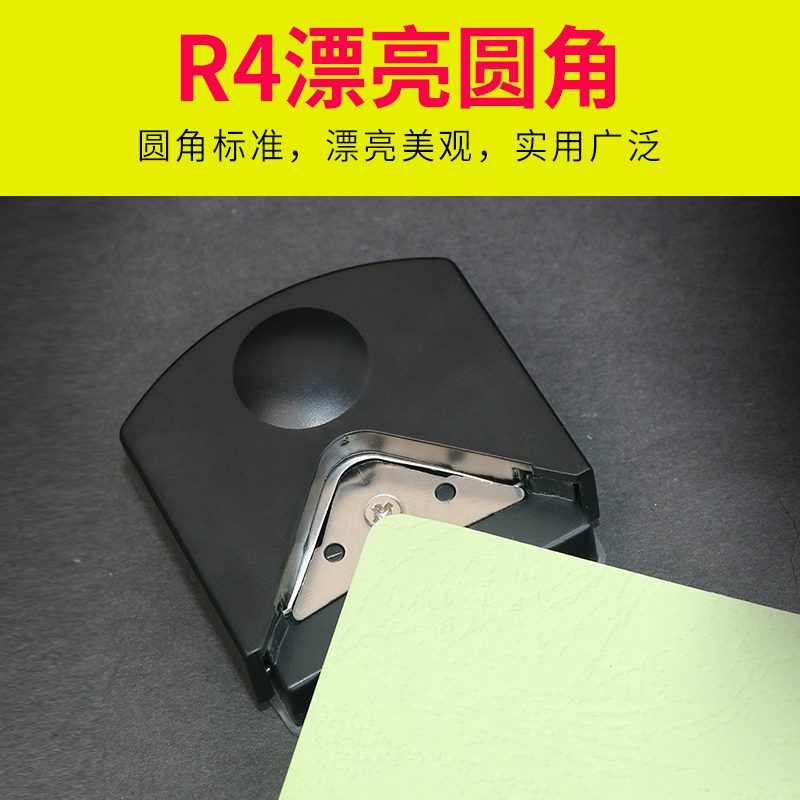 圆角切割器r4倒角器塑封膜PVC圆角器名片纸张圆角机卡片照片切圆