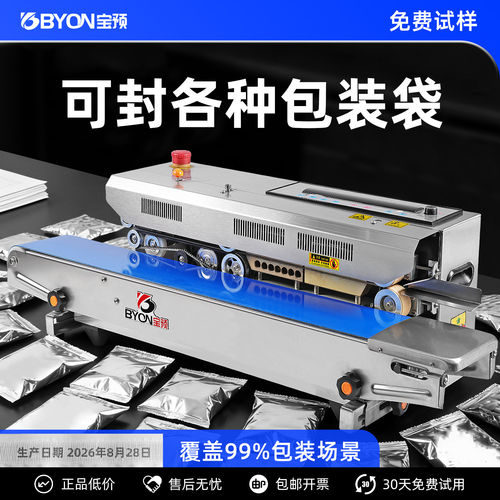 宝预980-15S食品茶叶专业封口机