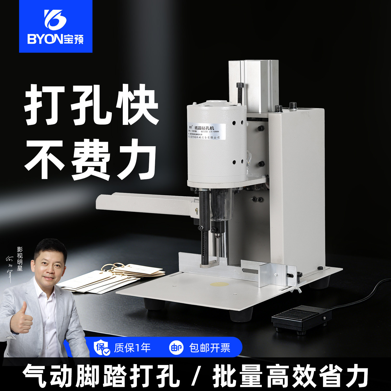 宝预BY-180QX小台面气动打孔机
