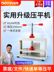 宝友Yp-A4财务档案会计凭证票据手动压平机纸硬币压平机A4压平机