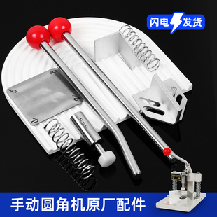 宝预手动圆角机配件小型切角机压纸器 弹簧 手柄 调刀器 圆角调节器 挡归手工倒角机调刀器推纸器通用型配件