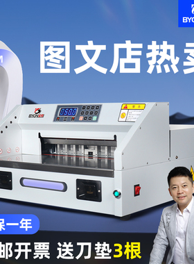 宝预E330S台式电动切纸机裁纸刀数控自动裁纸机A3纸张裁切机标书修边机切书机 切割机办公重型全自动切纸刀