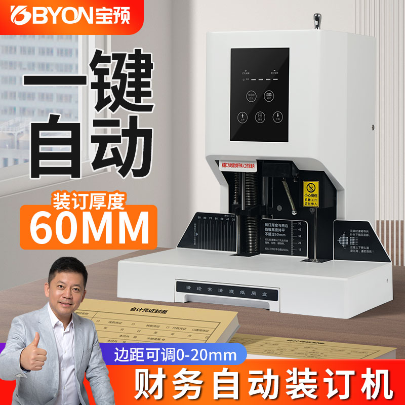 宝预CW-03全自动财务装订机办公电动铆管装钉机财务凭证 会计票据热熔装订机胶管装订自动装订器办公胶装机