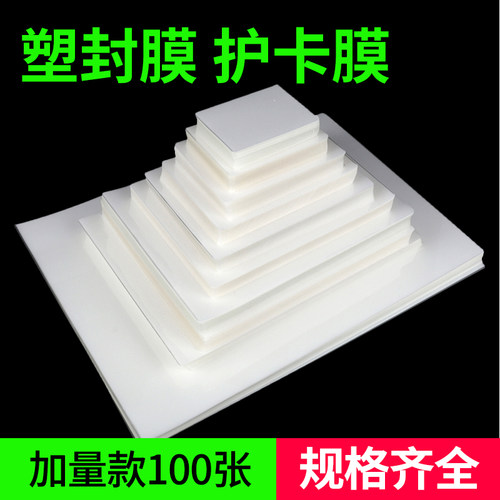 100张塑封膜a4过塑膜树叶标本7寸