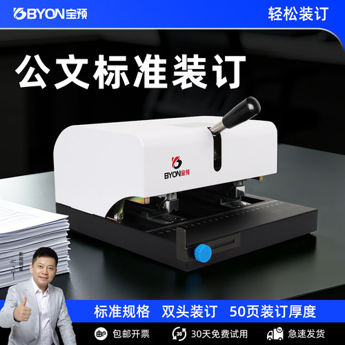 宝预BY-SD50双头手动订书机