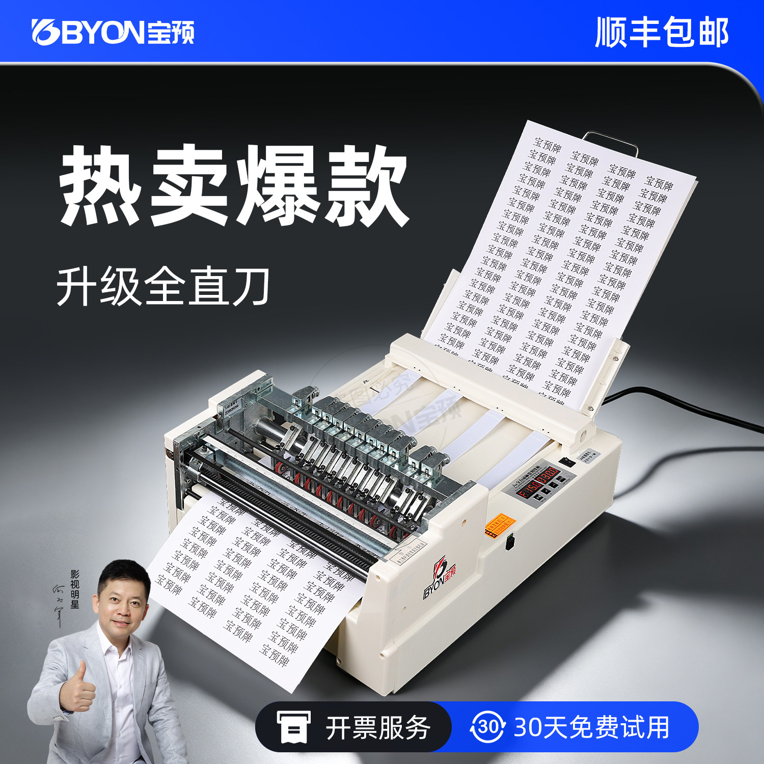 宝预A4全自动不干胶划线机自动膜切机切标签机切割机不干胶模切机标签切纸机裁切机切不干胶机器画线机割线机