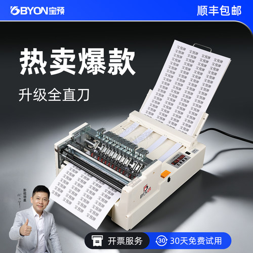 宝预a4全自动不干胶小型电动手动