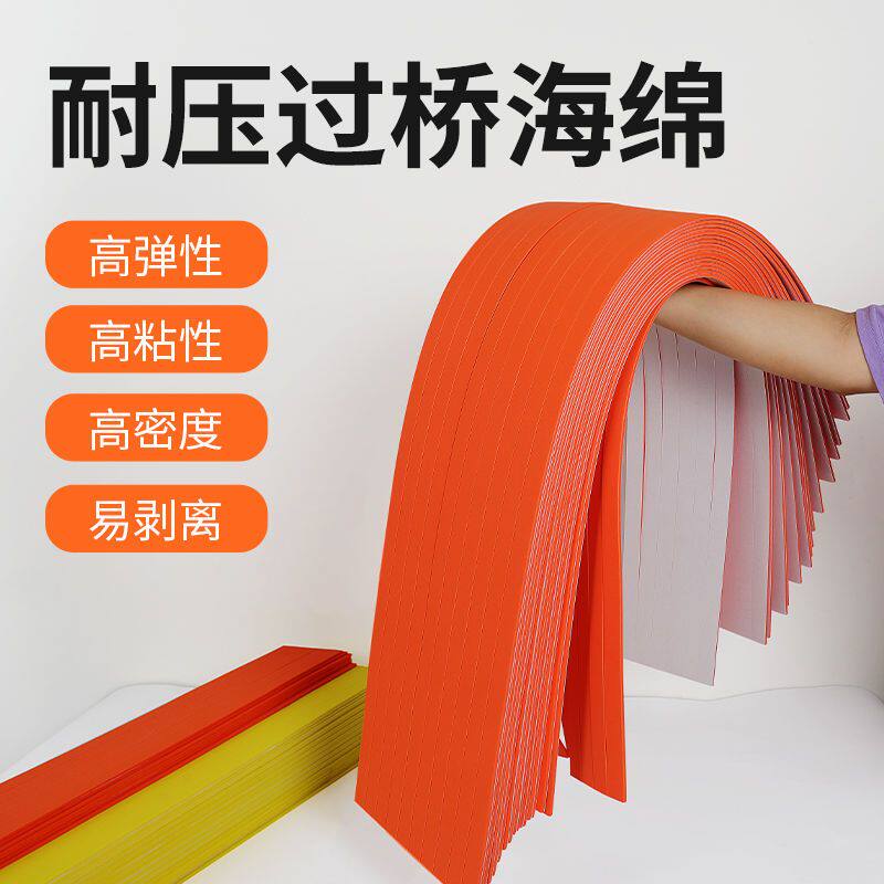 宝预高弹过桥海绵条3MM模切海绵胶条印刷机长条柔软弹力eva定位条